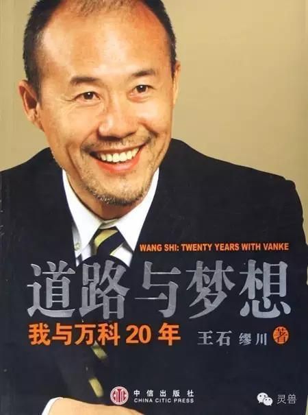 多面王石：万佳往事，万科大战，他的下一战