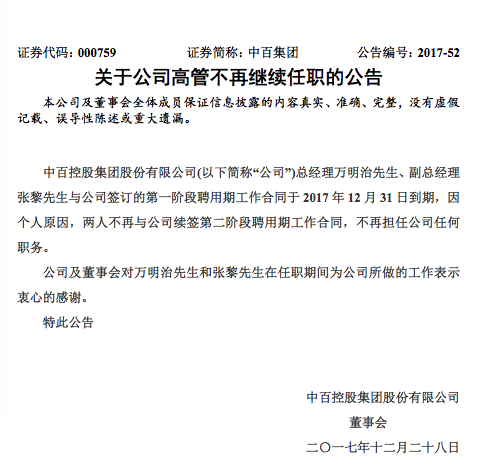 万明治就离职回应：2年开出200家中百罗森，70家邻里生鲜，40家全球直销中心，效益显著，引以为豪！