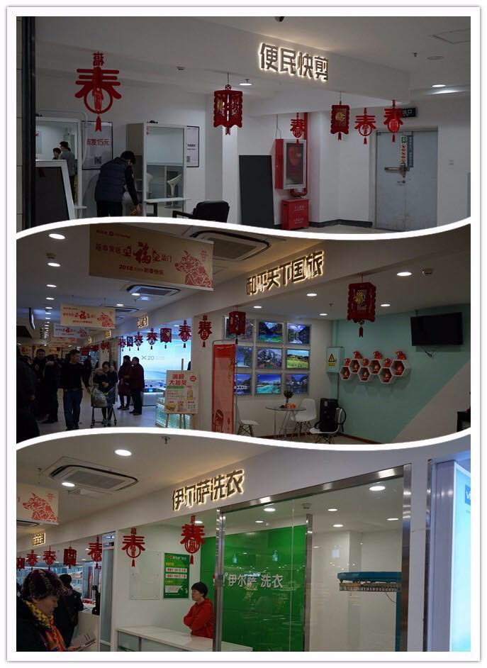 超市发第二家社区商业e中心今天开业