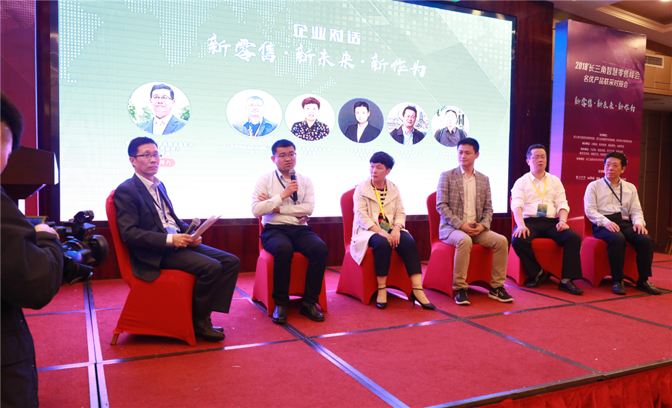 2018长三角智慧零售峰会在杭召开：共商“新零售，新未来、新作为”