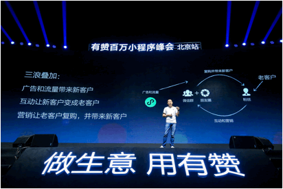 有赞白鸦：小程序是商业未来 生态正面临“一个变化＋两个增量”