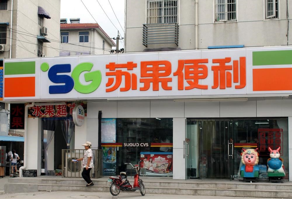 试水无人零售，苏果开出南京首家“自助便利店”