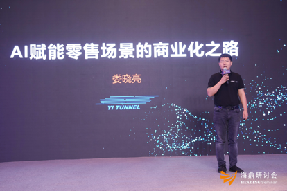 第十八届海鼎用户研讨会|开放共生，共辟零售发展之路