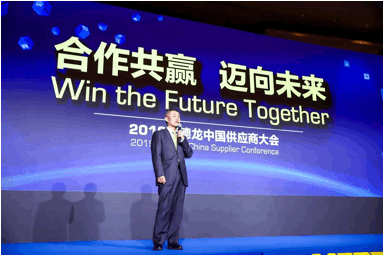 麦德龙中国召开供应商大会 合作共赢迈向未来
