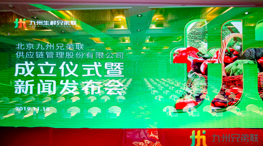 32家零售企业共同出资 中国首个全国生鲜供应链平台在京成立