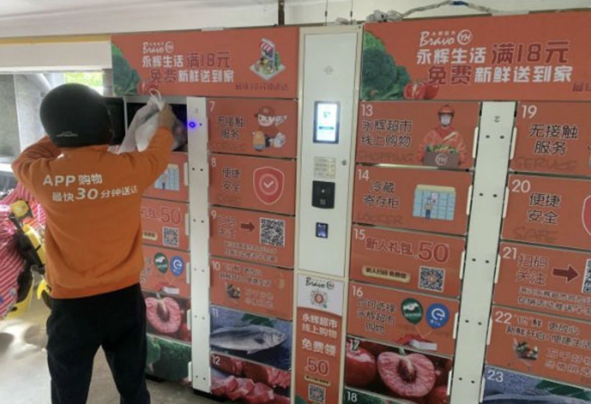 永辉超市杭州生鲜智能快递柜正式启用